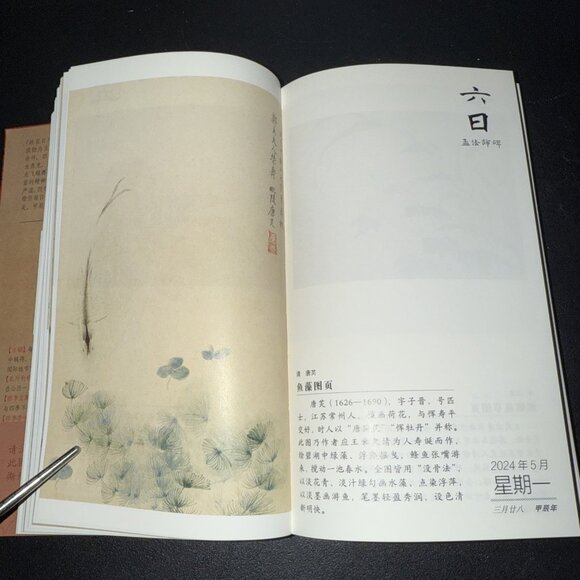 2024 The Calendar of the Forbidden City Chinese Language Edition hardcover Art - Picture 15 of 16